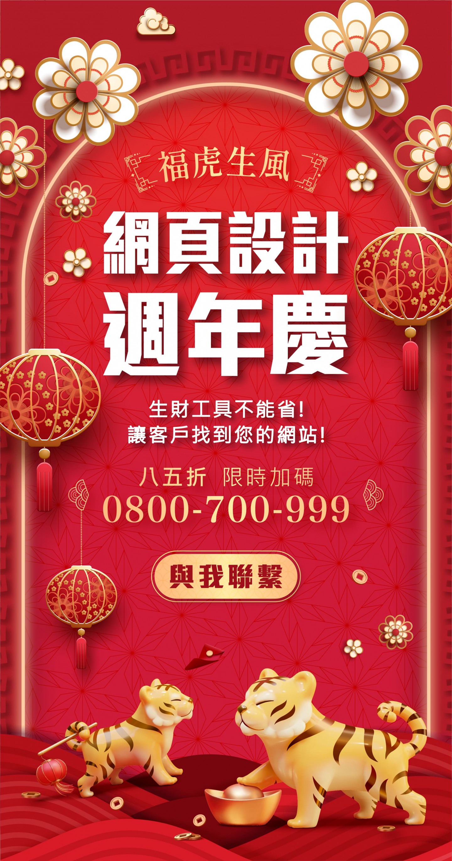 台北網頁設計周年慶